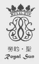 劳约.圣   ROYAL SUN