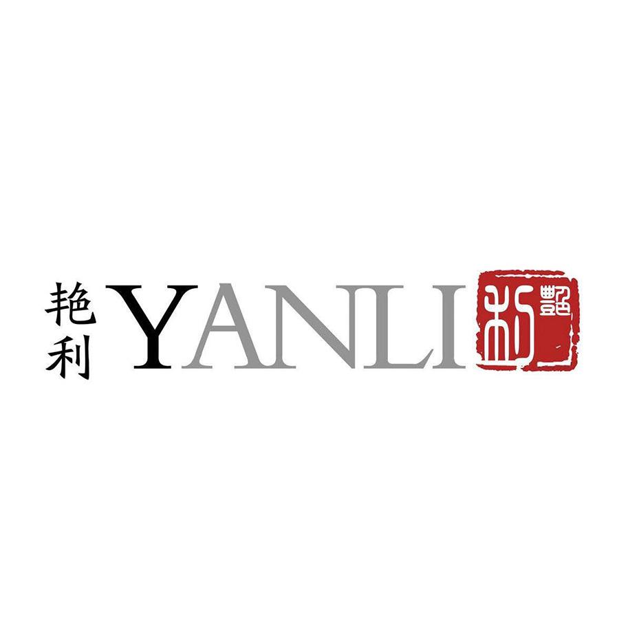 艳利