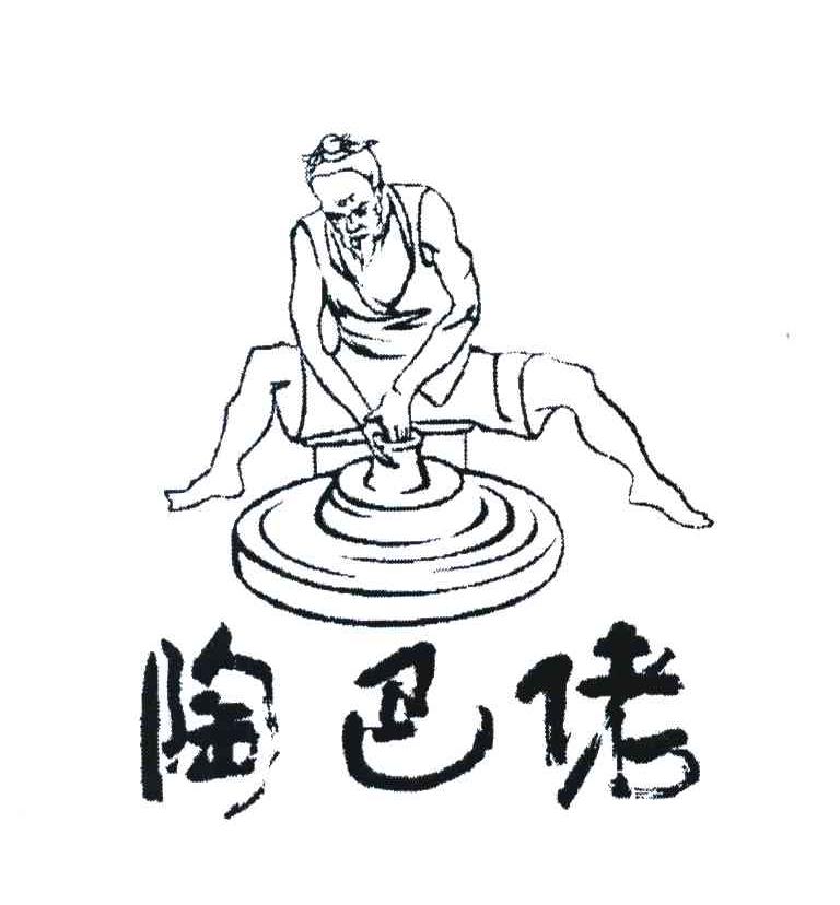 陶巴佬
