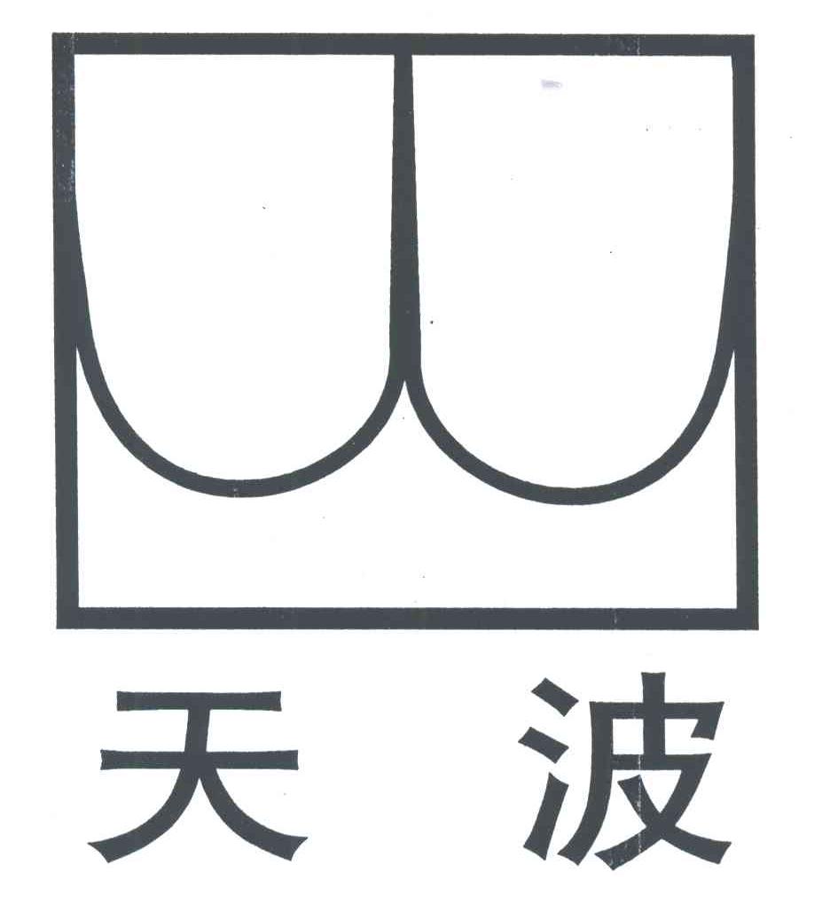 天波