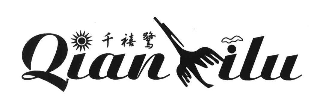 千禧鹭
