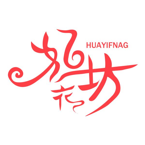 坊 HUAYIFNAG