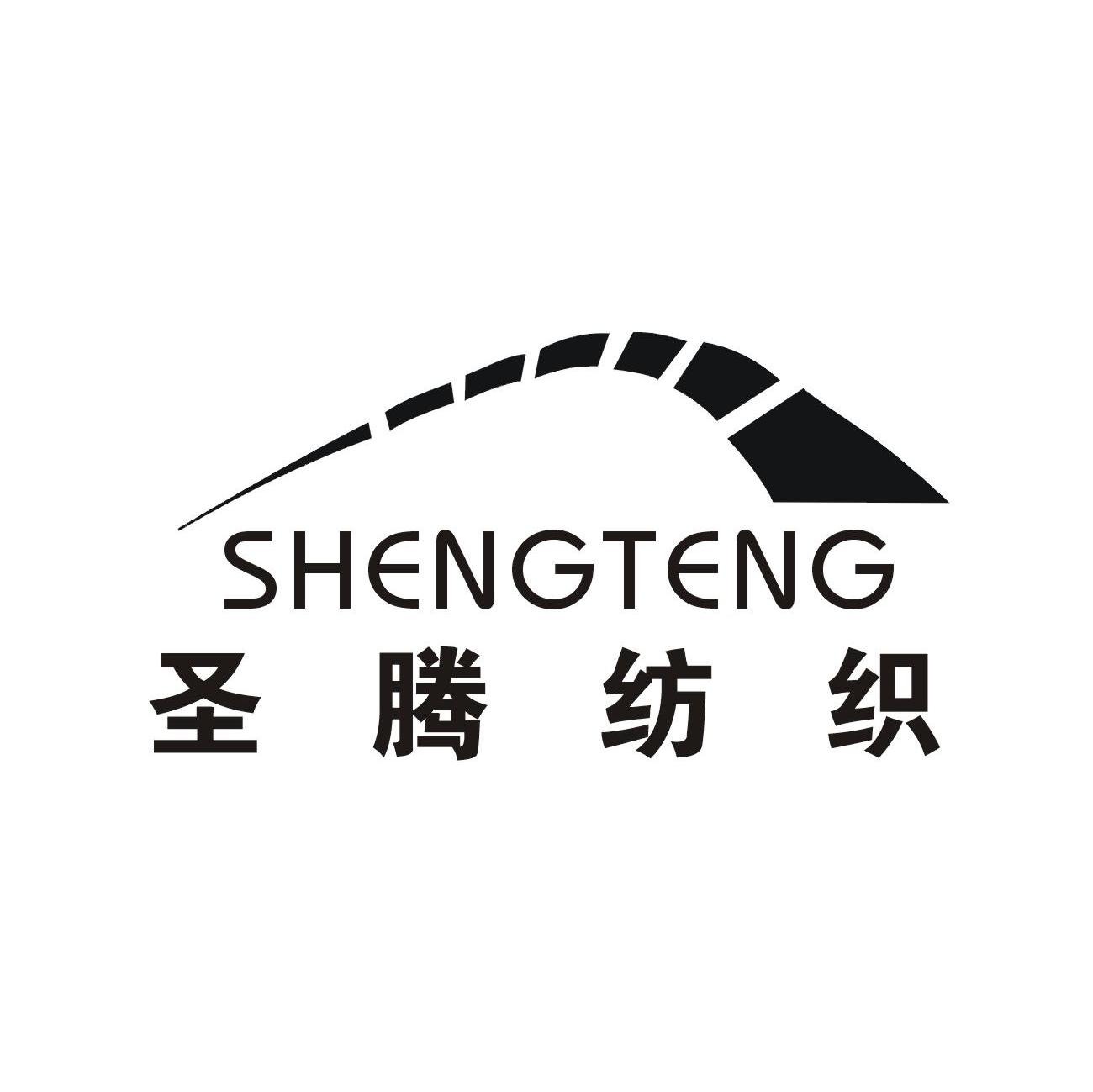 圣腾纺织 SHENGTENG