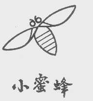 小蜜蜂