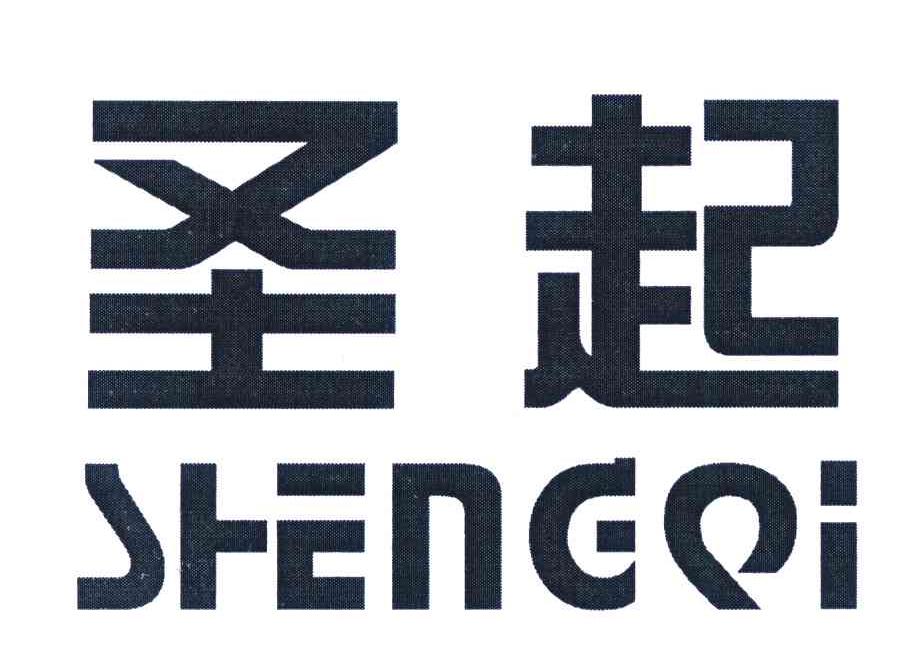 圣起