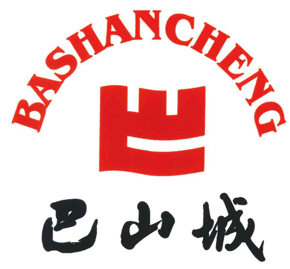 巴山城