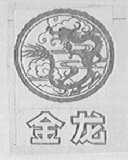 金龙