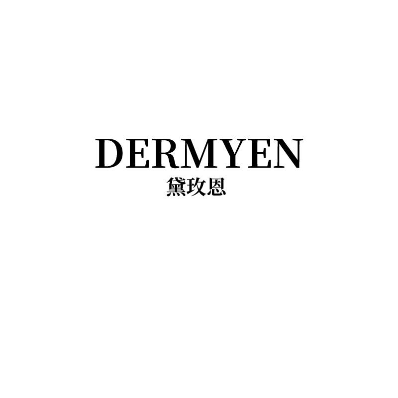 黛玫恩 DERMYEN