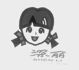 深丽