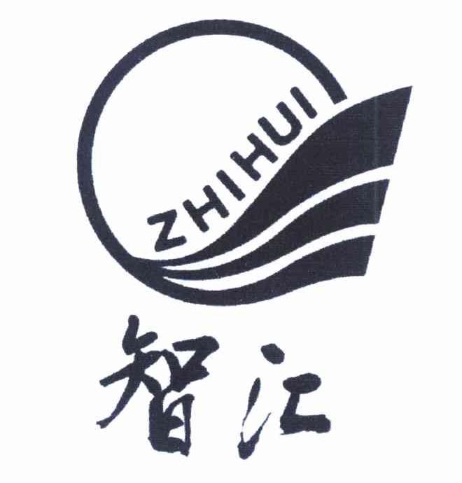 智汇