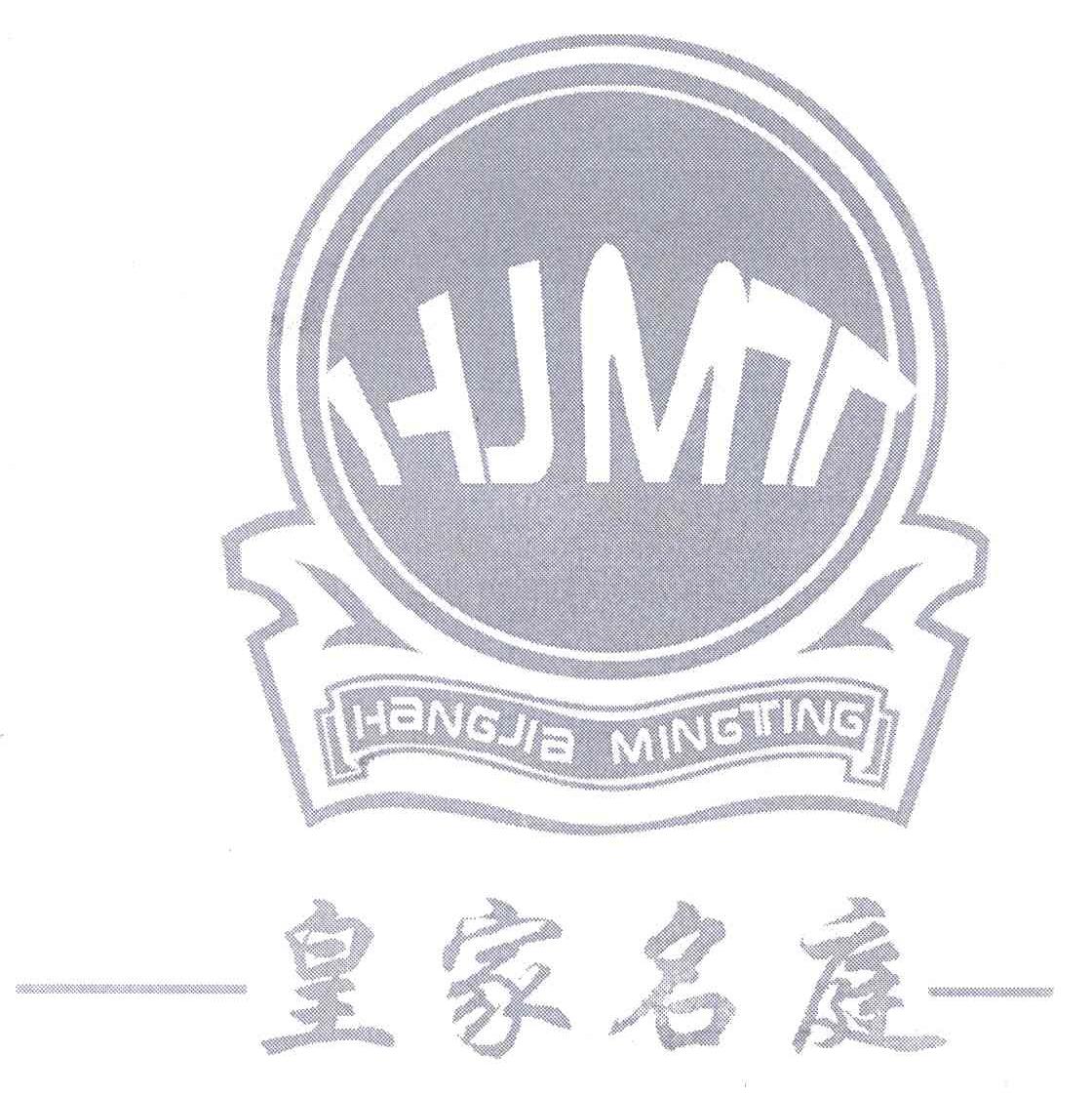 皇家名庭 HJMT HANGJIA MINGTING