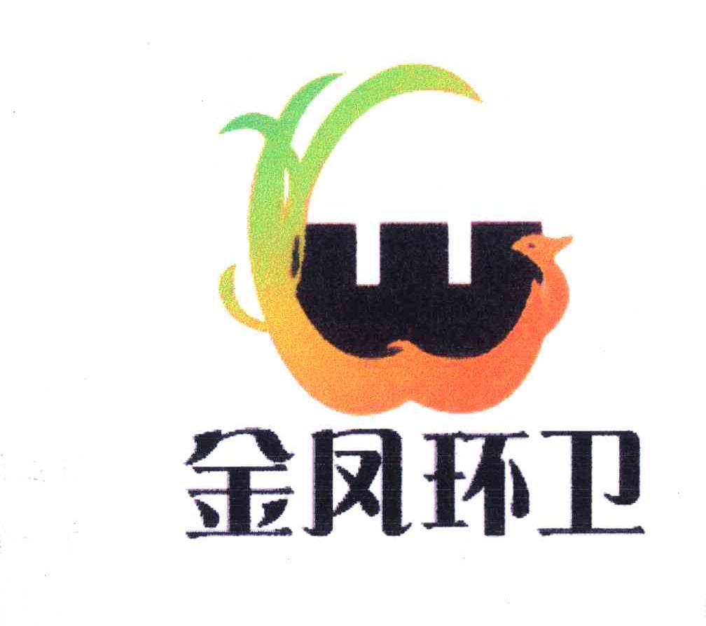 金凤环卫