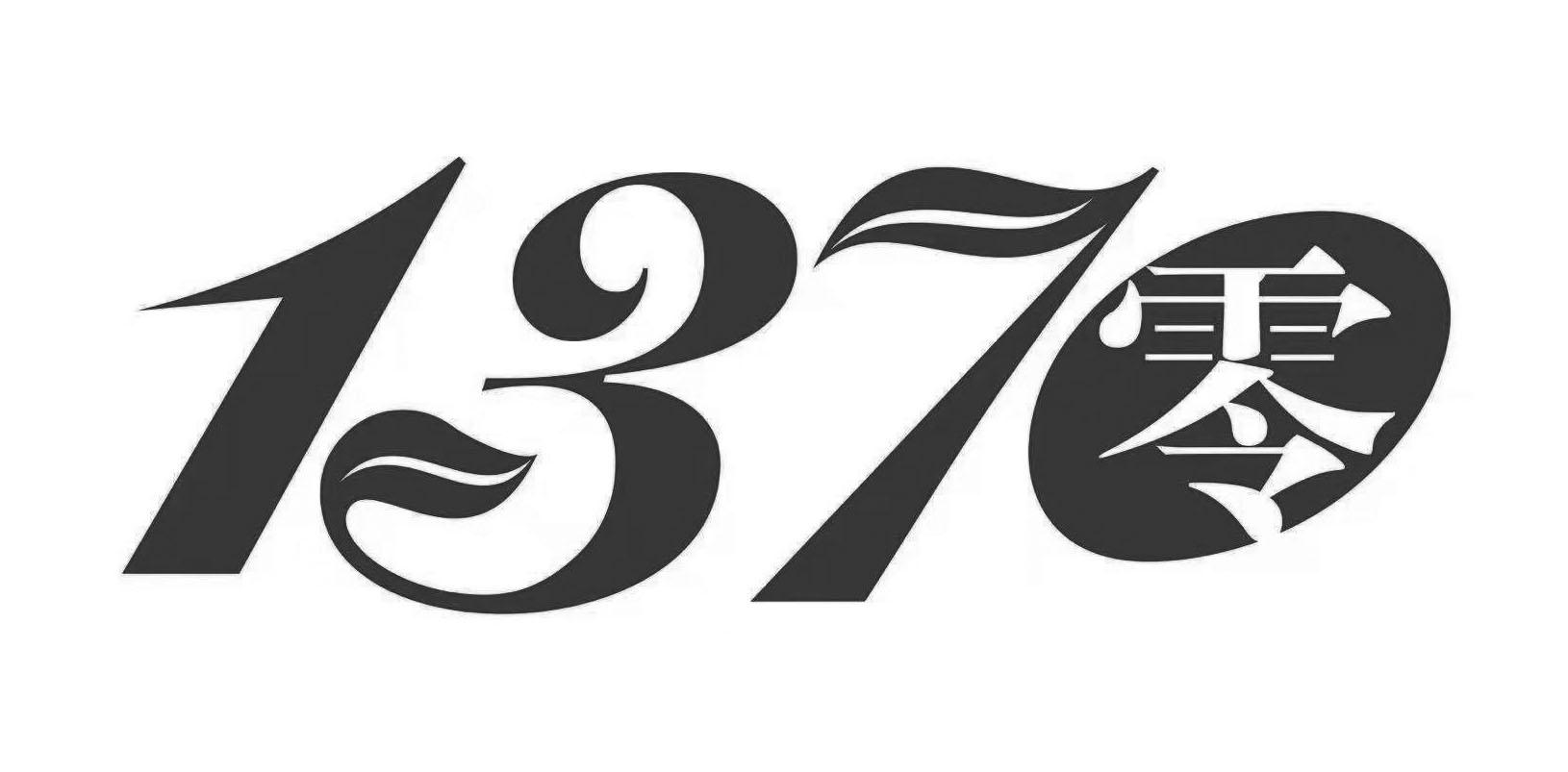 1370 零
