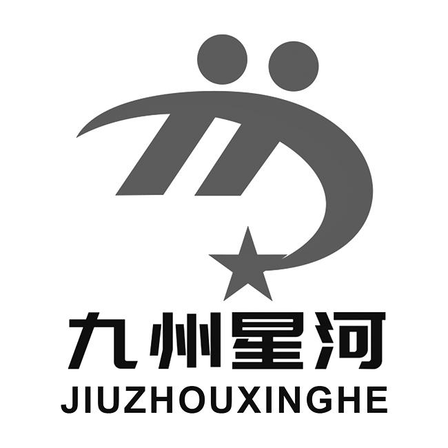 九州星河