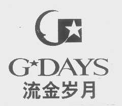 流金岁月   G.DAYS