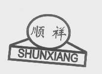 顺祥