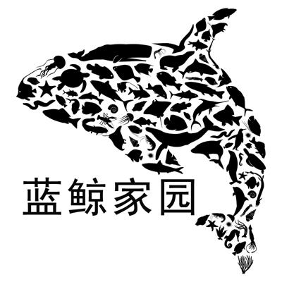 蓝鲸家园