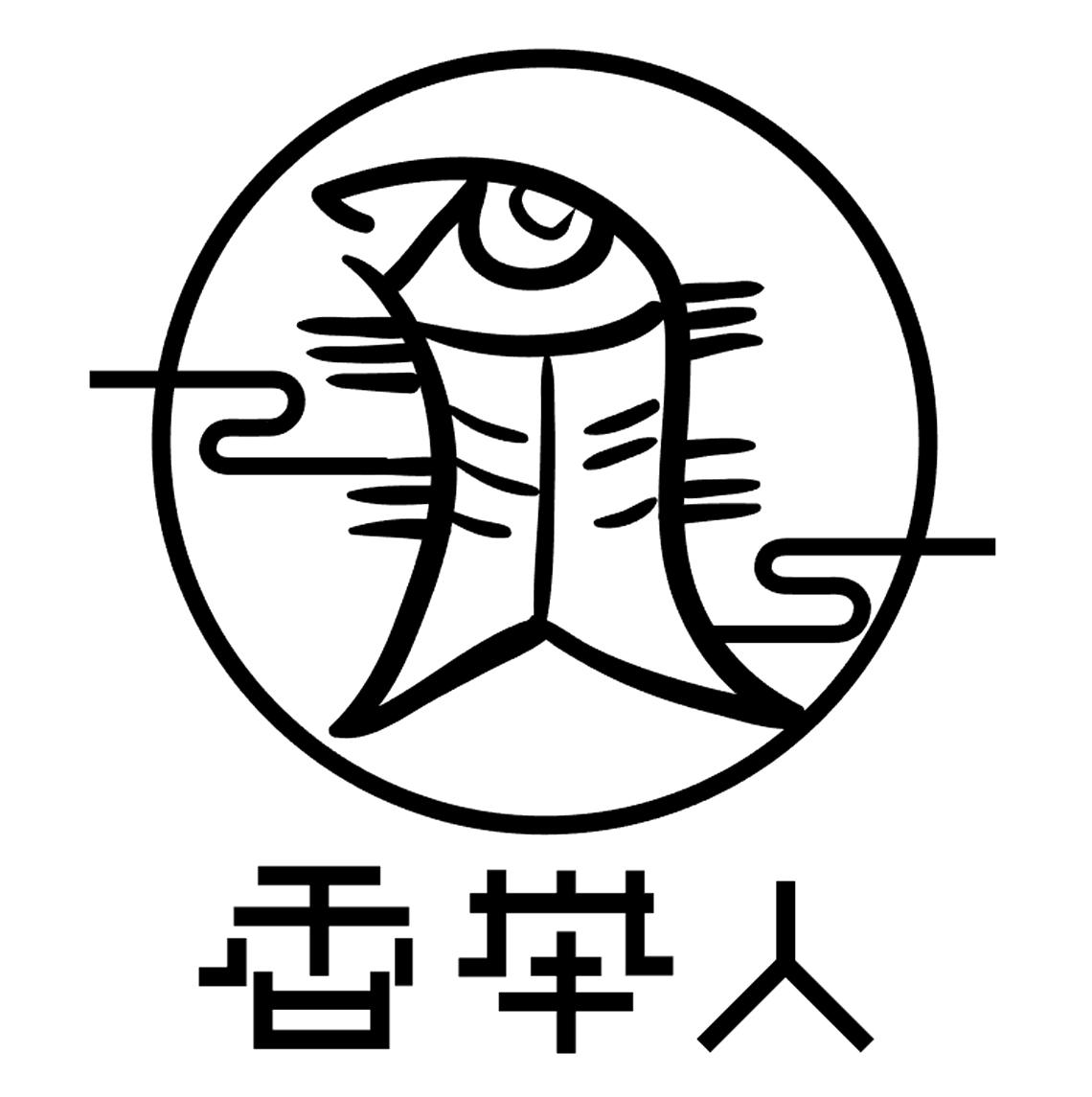 香举人