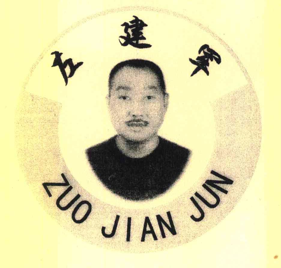 左建军