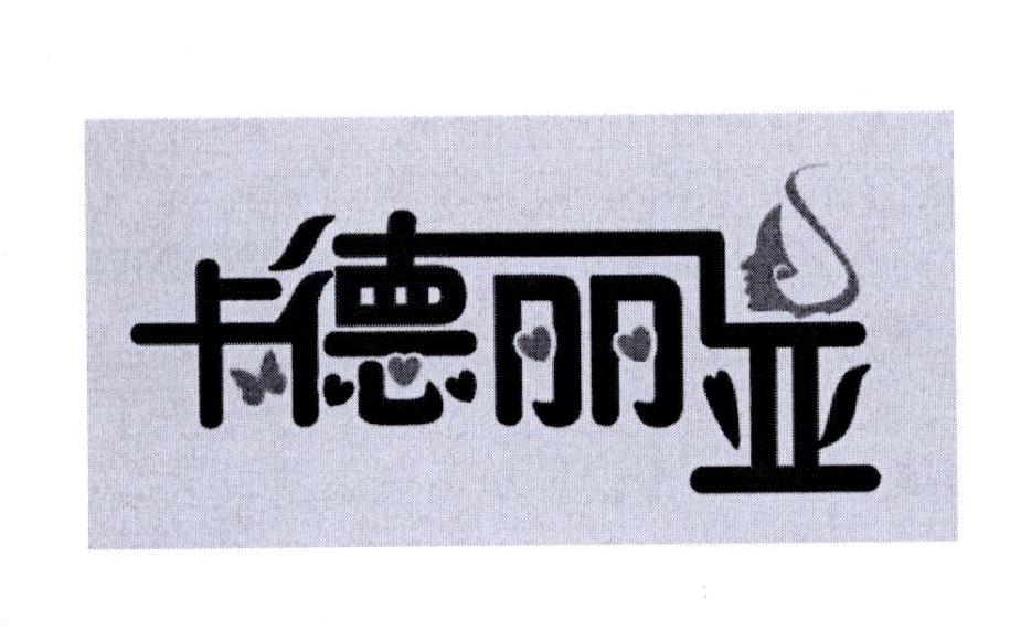 卡德丽亚