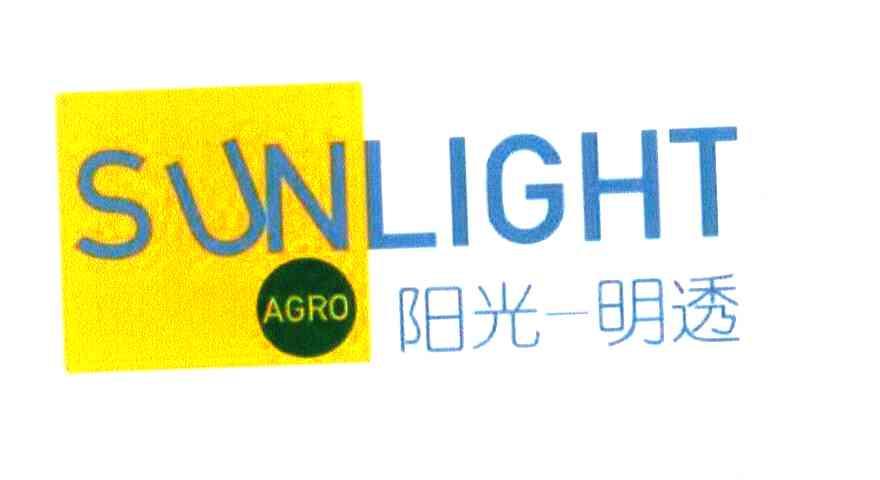 阳光-明透 SUNLIGHT AGRO