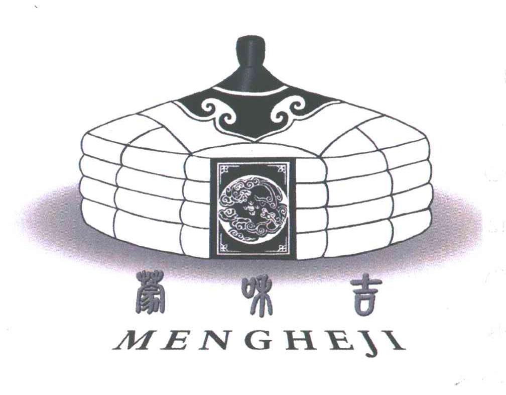蒙和吉