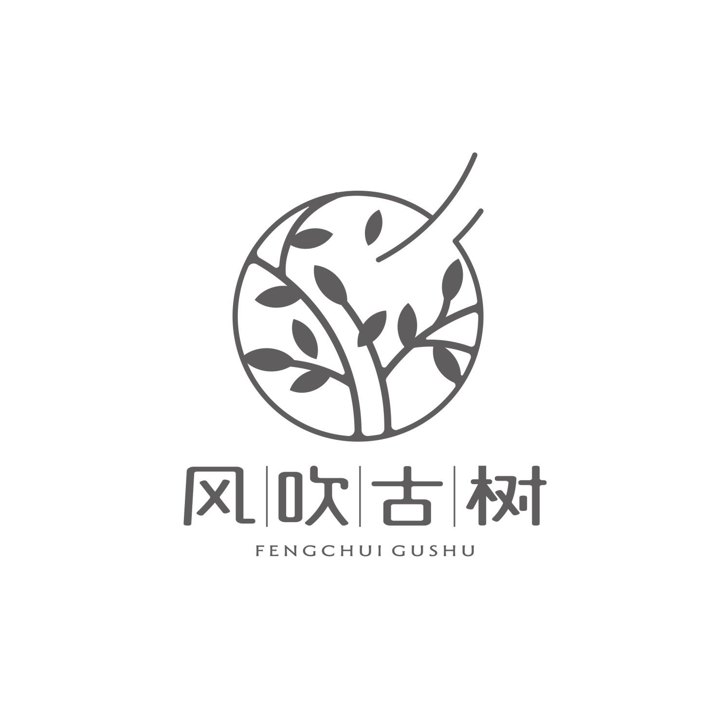 风吹古树