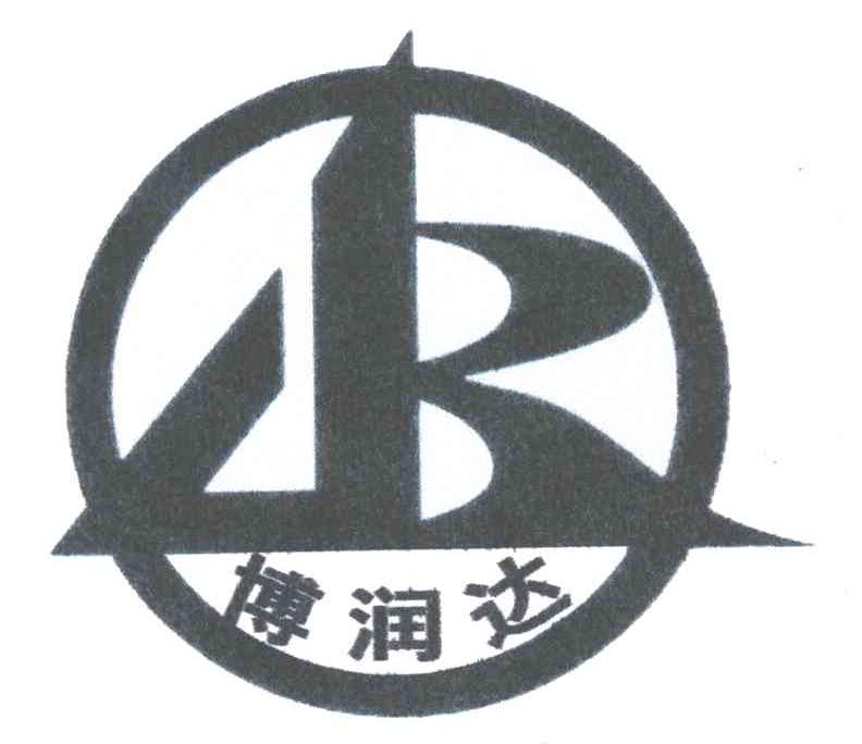 博润达