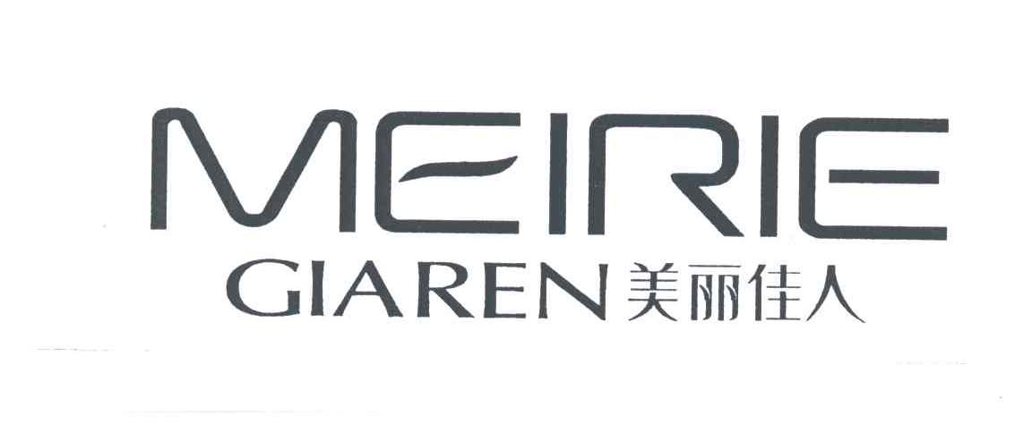 美丽佳人MEIRIE GIAREN
