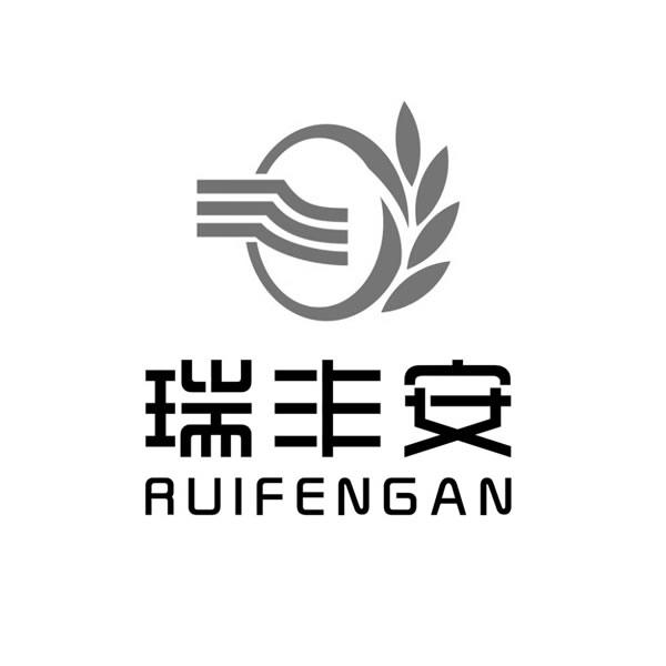 瑞丰安