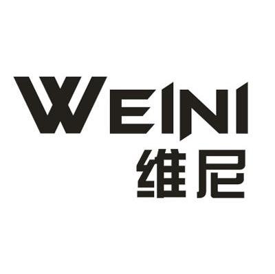维尼