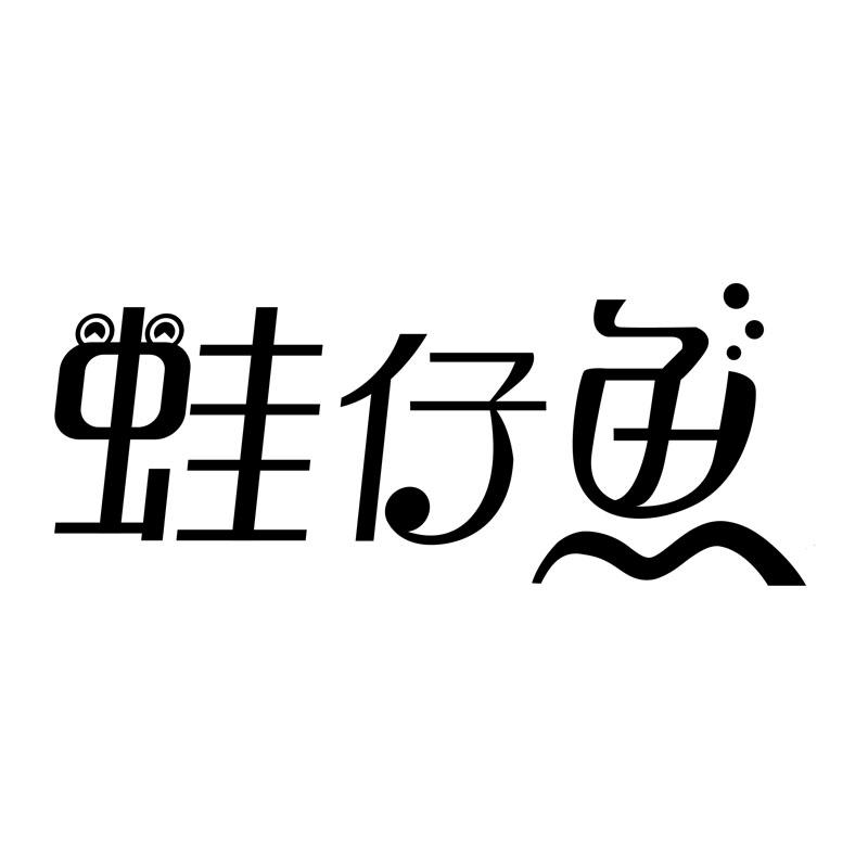 蛙仔鱼