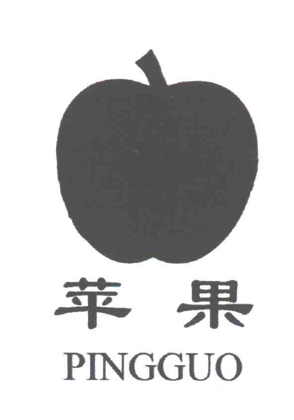 苹果