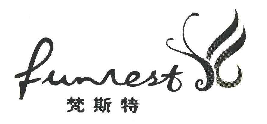 梵斯特 FUNREST