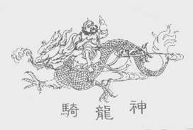 骑龙神