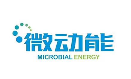 微动能 MICROBIAL ENERGY