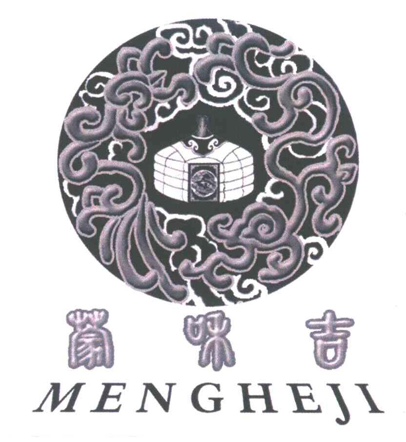 蒙和吉