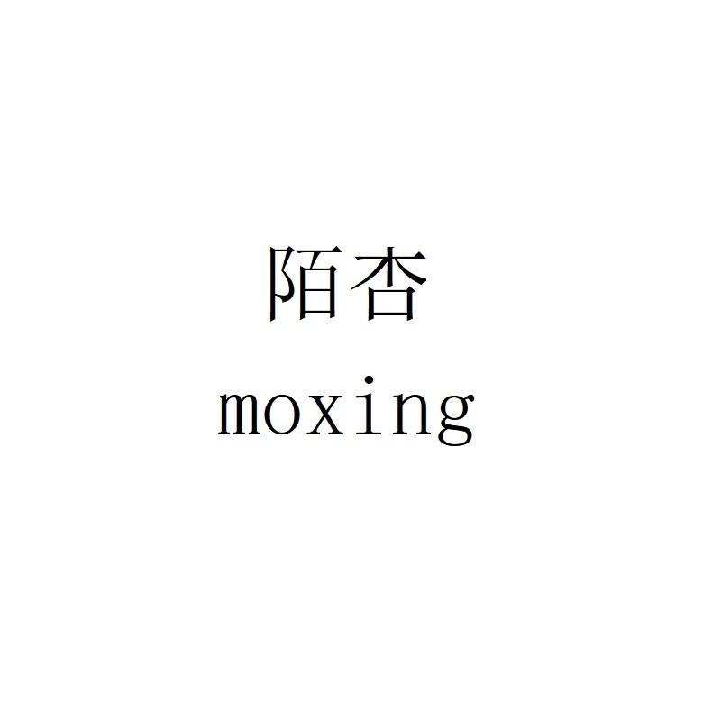 陌杏