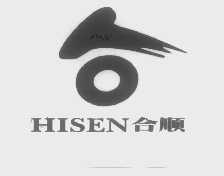 合顺   HISEN