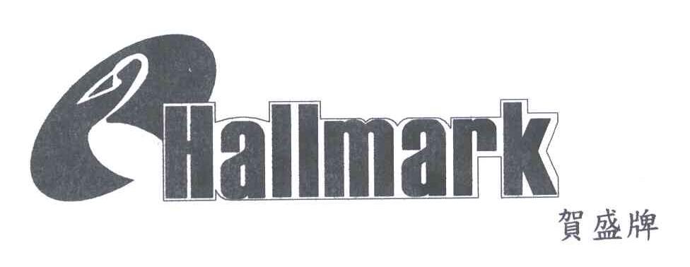 贺盛牌;HALLMARK