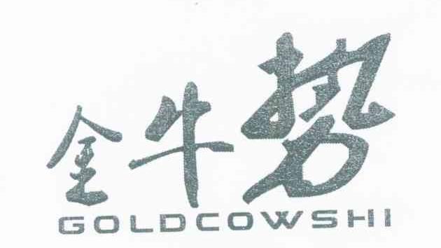 金牛势 GOLDCOWSHI