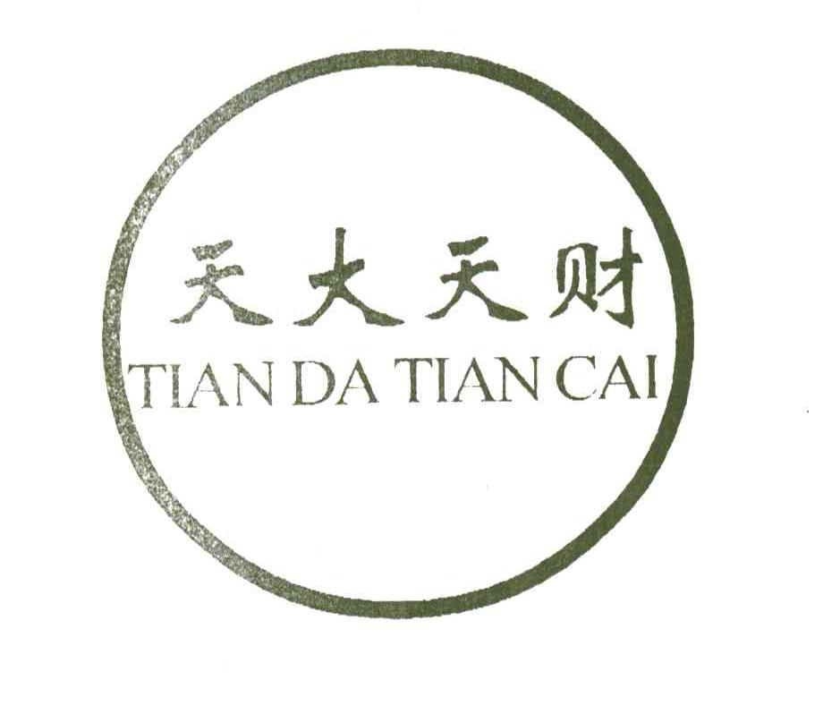 天大天财