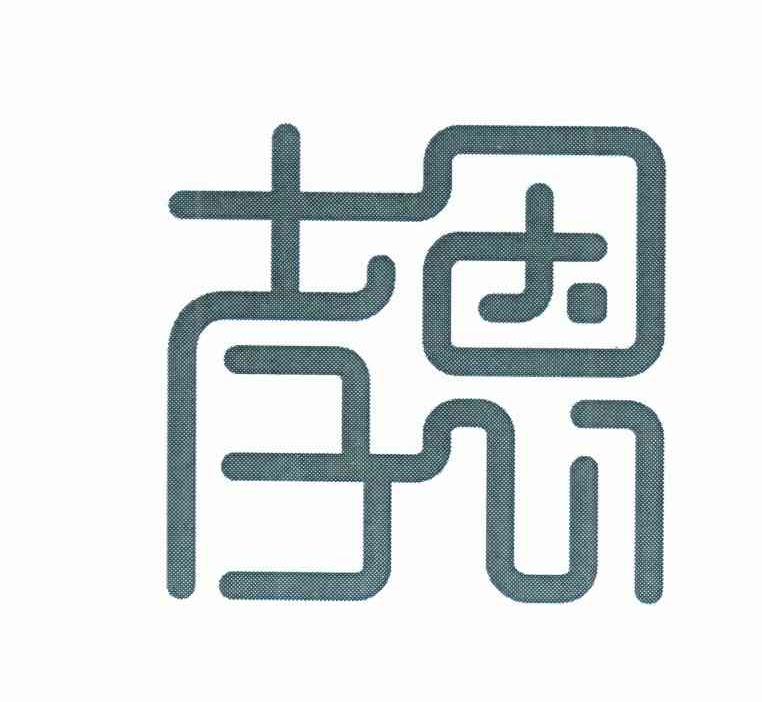 孝恩