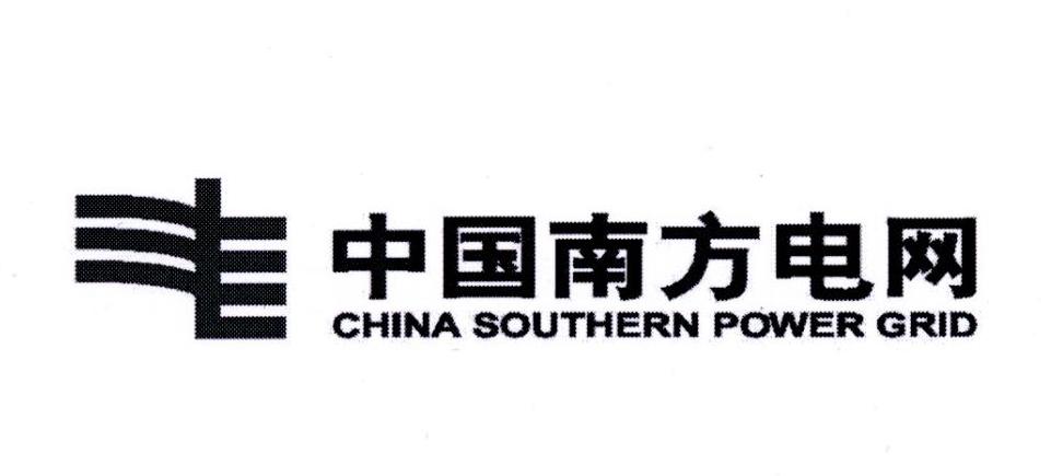 中国南方电网 CHINA SOUTHERN POWER GRID