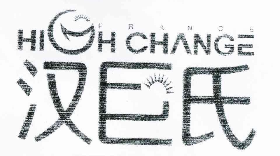 汉巨氏 FRANCE HIGHCHANGE