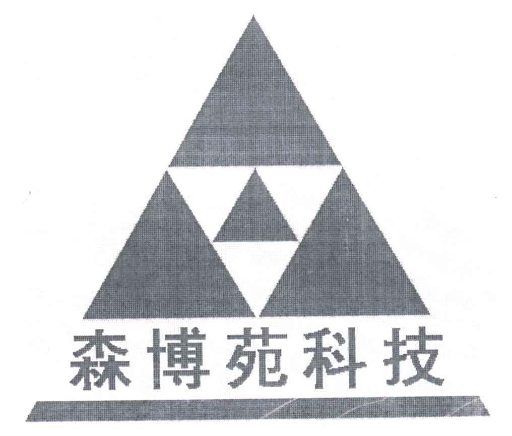 森博苑科技