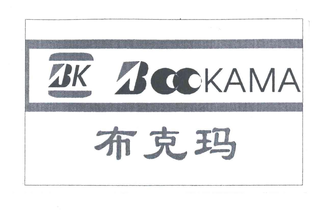 布克玛;BK BOOKAMA
