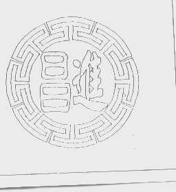 昌进
