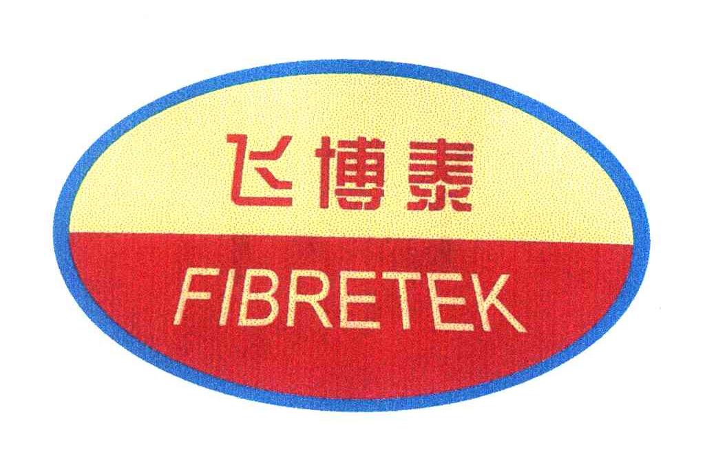 飞博泰;FIBRETEK
