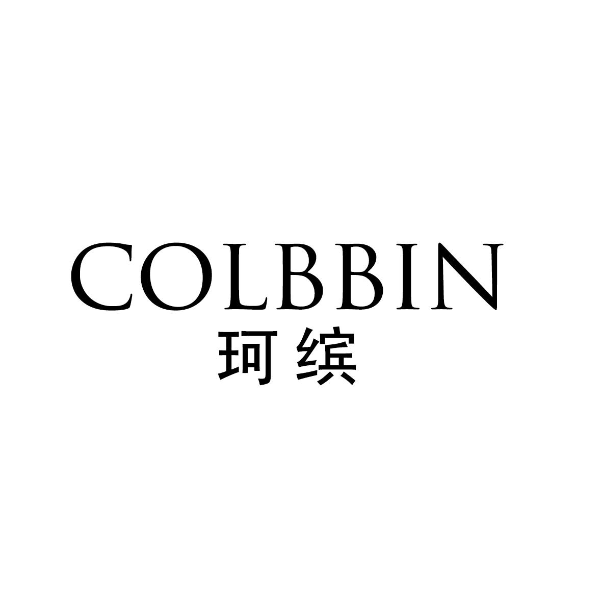 珂缤 COLBBIN